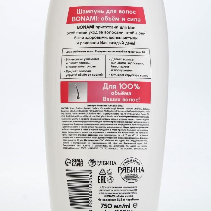 Шампунь для волос с маслом жожоба и провитамином В5, оъем и сила, 750 мл, BONAMI Шампунь для волос с маслом жожоба и провитамином В5, оъем и сила, 750 мл, BONAMI