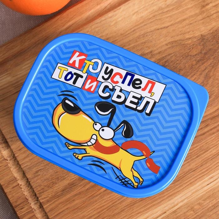 Ланч-бокс &laquo;Кто успел, тот и съел&raquo;, 0.5 л