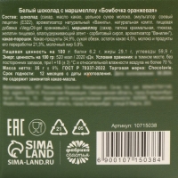 Новый год! Шоколадная бомбочка, белый шоколад, с маршмеллоу &laquo;Сказочного Нового года&raquo;, 35 г