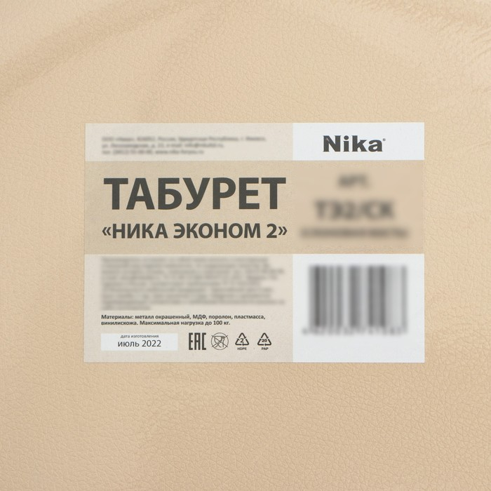 Табурет круглый &laquo;Эконом&raquo;, 4 опоры, ДСП, цвет слоновая кость