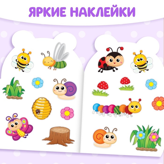 Раскраска с наклейками «Пчёлка», 12 стр. Раскраска с наклейками «Пчёлка», 12 стр.