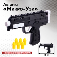 Автомат &laquo;Микро-Узи&raquo;, стреляет силиконовыми пульками