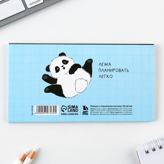 Планинг с отрывными листами &laquo;Панда&raquo;, мягкая обложка, 30 листов