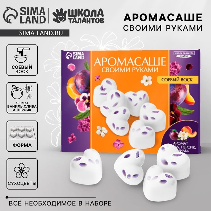 Аромасаше своими руками. Набор для создания ароматической фигурки из соевого воска &laquo;Сердечки с сухоцветами&raquo;