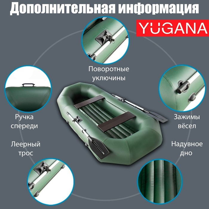 Лодка YUGANA Н-270 НД, надувное дно, цвет олива Лодка YUGANA Н-270 НД, надувное дно, цвет олива