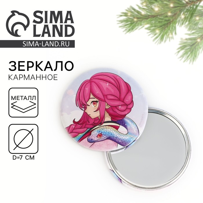 Зеркало карманное новогоднее &laquo;Новый год: Аниме со змейкой&raquo;, диам.7 см