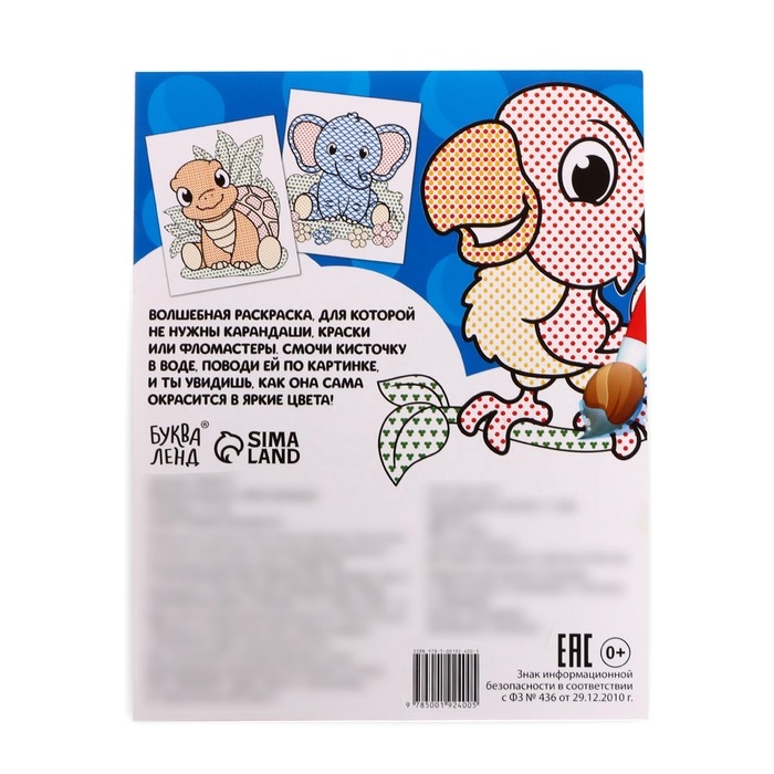 Водная раскраска &laquo;Мой любимый зоопарк&raquo;, 12 стр.