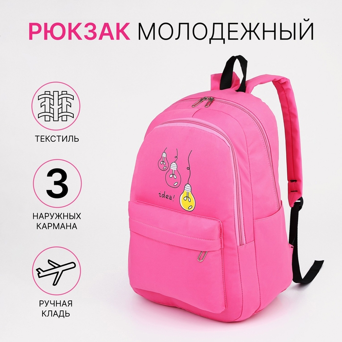 Рюкзак школьный из текстиля, 2 отдела на молниях, 3 кармана, цвет малиновый Рюкзак школьный из текстиля, 2 отдела на молниях, 3 кармана, цвет малиновый