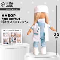 Набор для шитья. Интерьерная кукла &laquo;Доктор Кейт&raquo;, 30 см