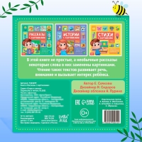 Книга &laquo;Рассказы с картинками&raquo;, 28 стр.