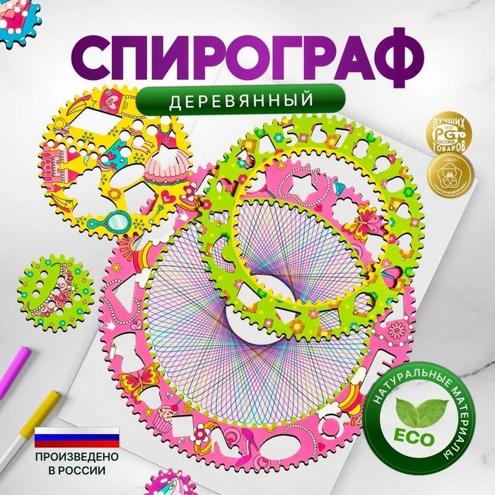Спирограф &laquo;Принцессы&raquo;