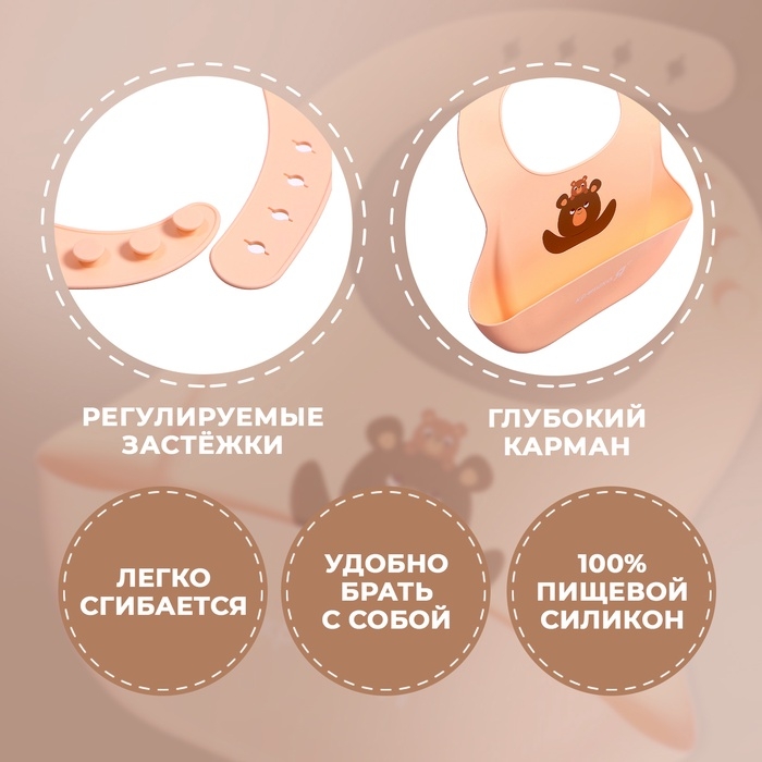 Нагрудник для кормления «Мишутка», силиконовый, с карманом, бежевый Нагрудник для кормления «Мишутка», силиконовый, с карманом, бежевый