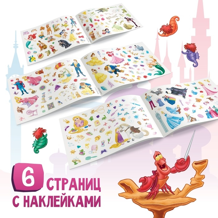250 наклеек &laquo;Выбери свою принцессу&raquo;, 17 &times; 24 см, 12 стр., Принцессы