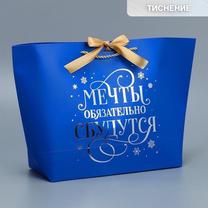 Пакет подарочный новогодний &laquo;Всё сбудется&raquo;, 30 х 27.5 х 12 см, Новый год