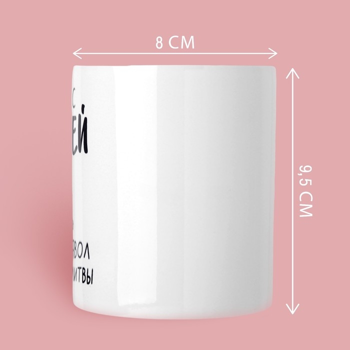 Кружка &laquo;Рядом с Юлей&raquo;, 320 мл