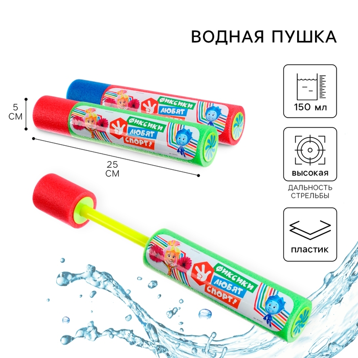 Водная пушка, пистолет ФИКСИКИ Водная пушка, пистолет ФИКСИКИ "Пневмопушка, быстрее, выше, сильнее!" 25 см МИКС