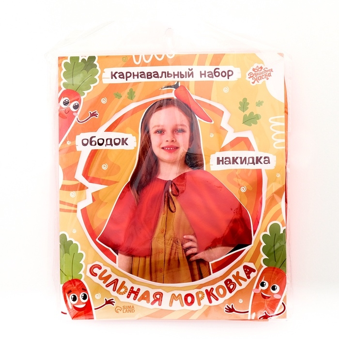 Карнавальный набор &laquo;Сильная морковка&raquo;: накидка, ободок