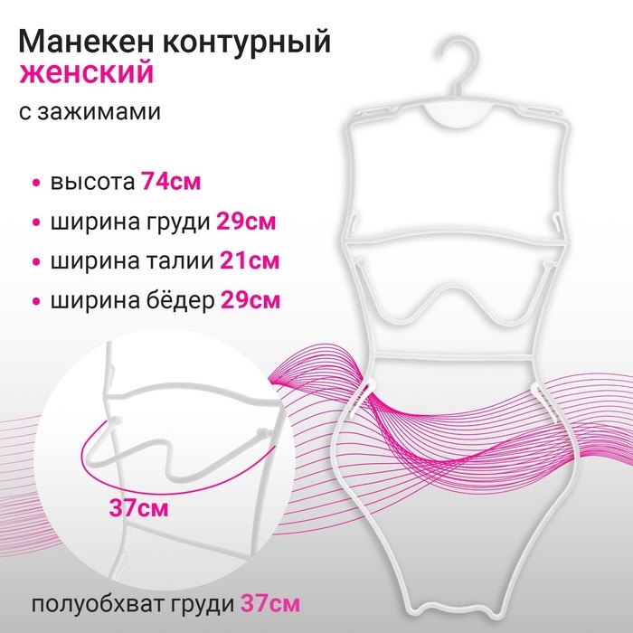 Вешалка контурная с зажимами, размеры 29/21/29 см, цвет белый