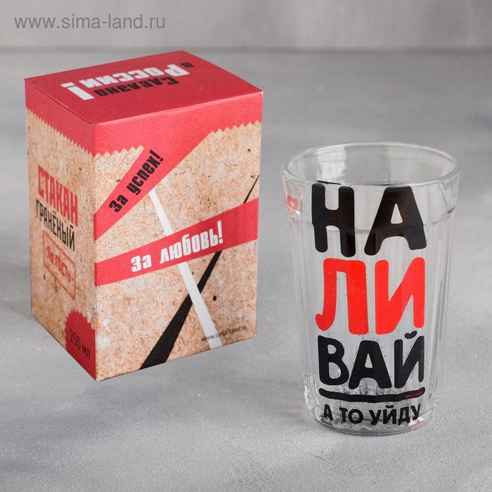 Стакан граненый "Наливай" стекло, в упаковке