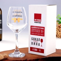 Бокал для вина "Даша не подарок" 350 мл Бокал для вина "Даша не подарок" 350 мл