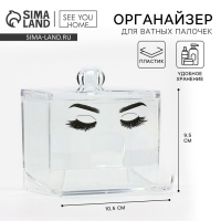Органайзер для хранения ватных палочек &laquo;Глаза&raquo;, 10,5 х 9,5 см, прозрачный