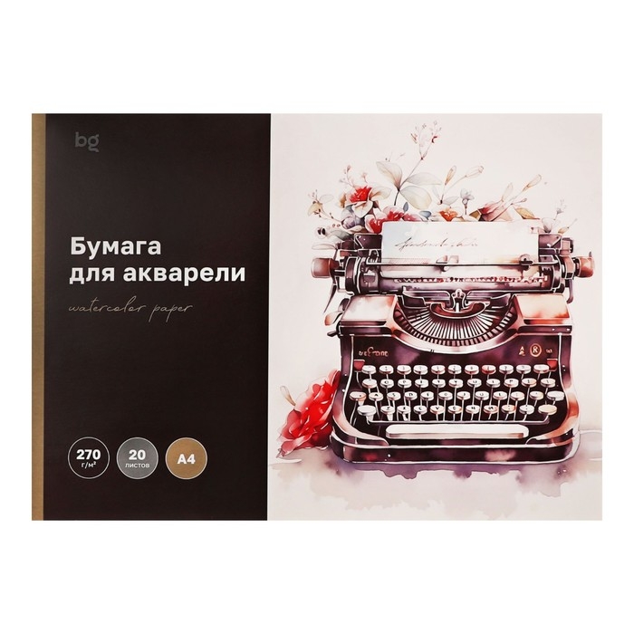Бумага для акварели в папке А4, 20 листов, BG Бумага для акварели в папке А4, 20 листов, BG "Антикварная машинка", 270 г/м2