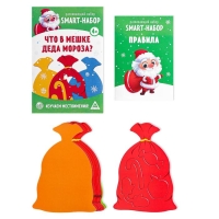 Новогодняя настольная игра &laquo;Новый год: Smart - набор. Что в мешке деда мороза?&raquo;, 8 мешков, 4+