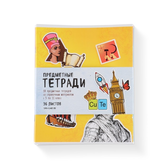 Набор тетрадей 36 листов, 10 предметов, внутренний блок №1 &laquo;1 сентября: Исторические личности&raquo;