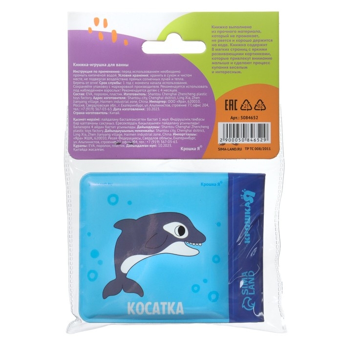 Книжка - игрушка для ванны малышка &laquo;Морские Животные&raquo;, Крошка Я