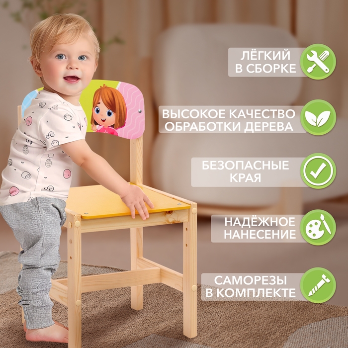 Стул деревянный регулируемый &laquo;Друзья&raquo;, (1-3)