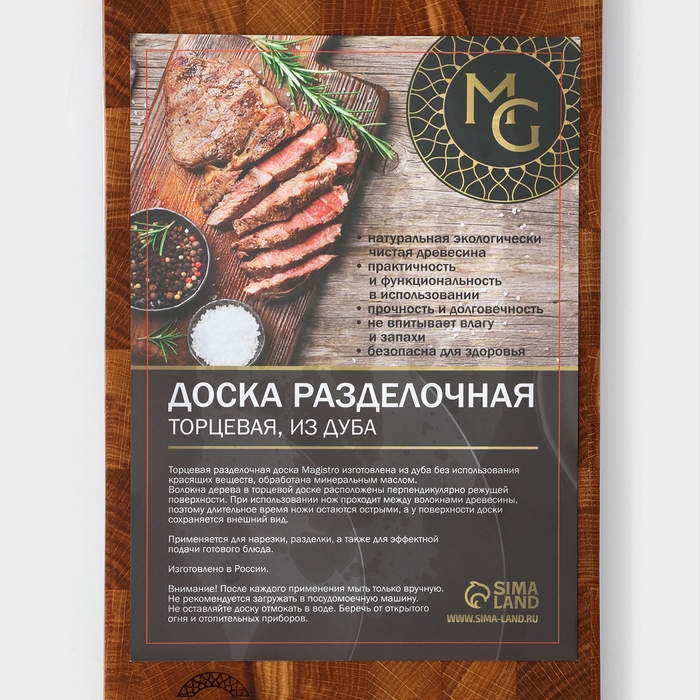 Доска разделочная Magistro, дуб, с металлической гастроёмкостью, 30,5&times;16,5&times;5 см, в крафтовой коробке
