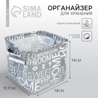 Органайзер для хранения белья, кофр водонепроницаемый &laquo;Паттерн&raquo;, 14,5 х 13,7 х 14 см.