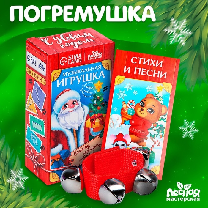 Новогодняя музыкальная игрушка «Новый год! Погремушка» Новогодняя музыкальная игрушка «Новый год! Погремушка»