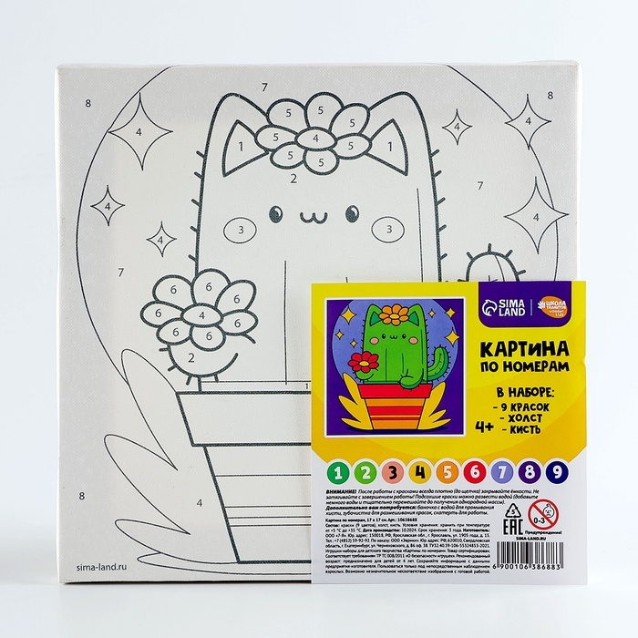 Картина по номерам на холсте с подрамником для детей &laquo;Забавный кактус&raquo;, 17 х 17 см