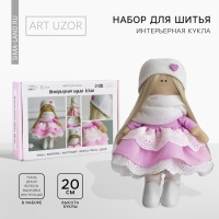 Набор для шитья. Интерьерная кукла своими руками &laquo;Лейла&raquo;, 20 см