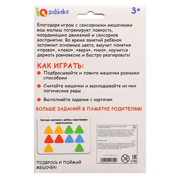 Развивающий набор &laquo;Сенсорные треугольники&raquo;, 3+