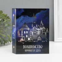 Фотоальбом на 36 фото 10х15 см "Волшебство начинается здесь" тиснение серебро 3х12,5х16,5 см 10189 Фотоальбом на 36 фото 10х15 см "Волшебство начинается здесь" тиснение серебро 3х12,5х16,5 см 10189