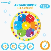Акваковрик надувной развивающий водный коврик &laquo;Цветик&raquo;, 65x65 см, Крошка Я