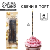 Свечи для торта &laquo;С Днём Рождения&raquo;, 6 шт., 14 х 0,5 см