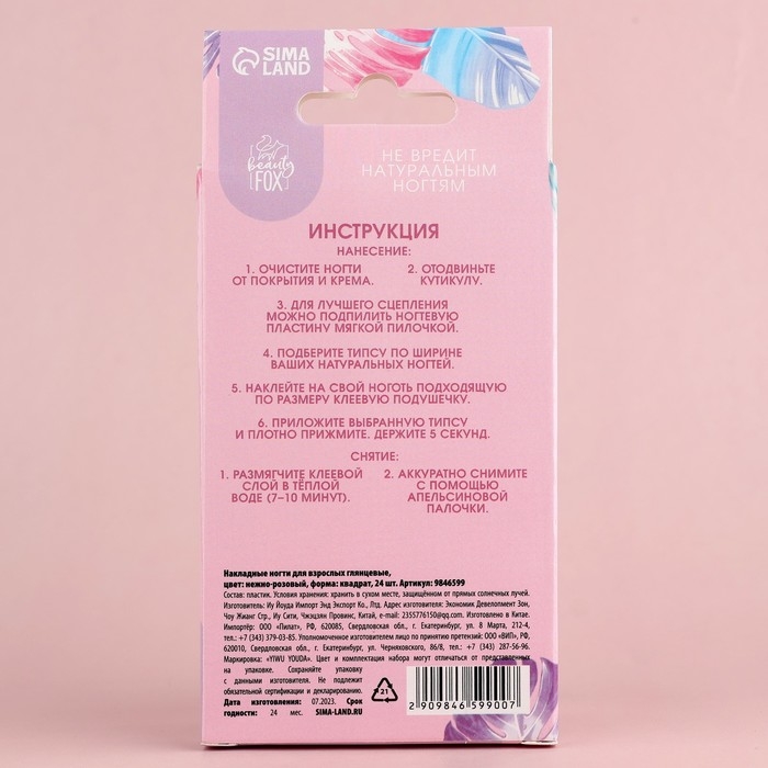 Накладные ногти &laquo;Нюд&raquo;, 24 шт, клеевые пластины, форма квадрат, цвет глянцевый нежно-розовый