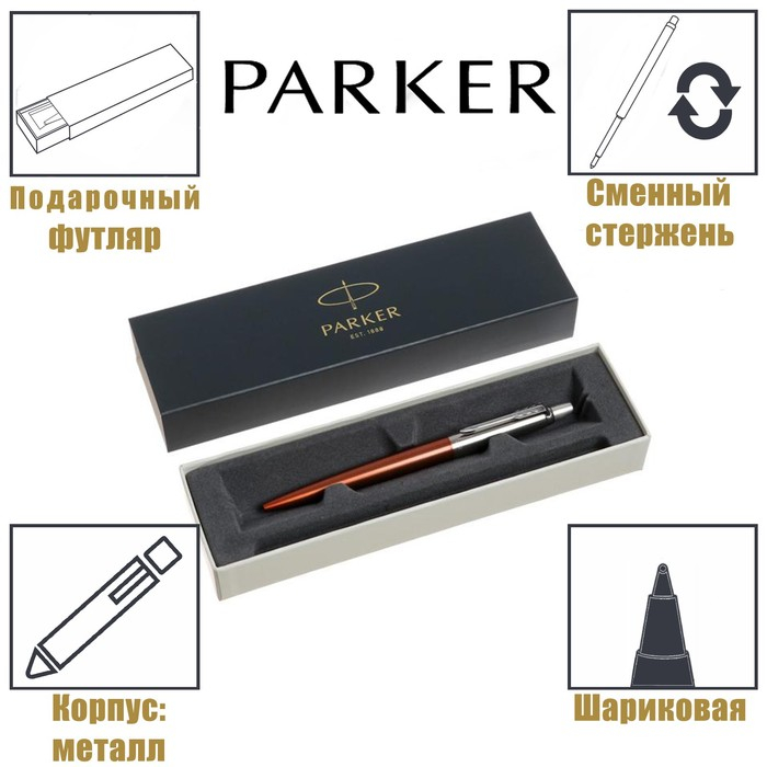 Ручка шариковая Parker Jotter Core K63 Chelsea Orange CT М 1.0 мм, корпус из нержавеющей стали, синие чернила Ручка шариковая Parker Jotter Core K63 Chelsea Orange CT М 1.0 мм, корпус из нержавеющей стали, синие чернила