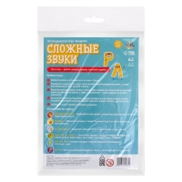 Настольная игра-бродилка &laquo;Сложные звуки Р', Л'&raquo;