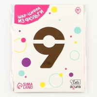 Шар фольгированный 40" &laquo;Цифра 9&raquo;, цвет розовое золото Slim