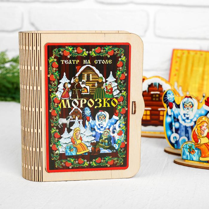 Театр на столе Театр на столе "Морозко"