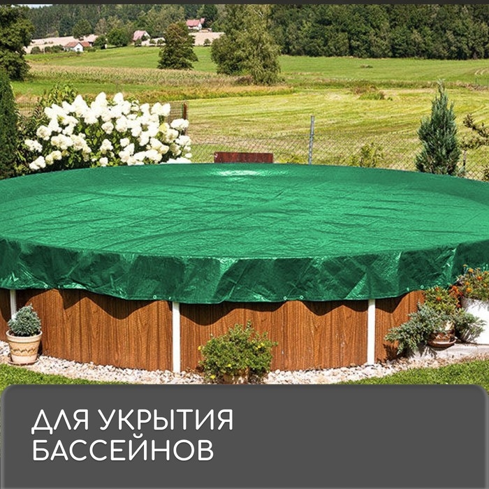 Тент защитный, 8 &times; 6 м, плотность 120 г/м&sup2;, УФ, люверсы шаг 1 м, зелёный