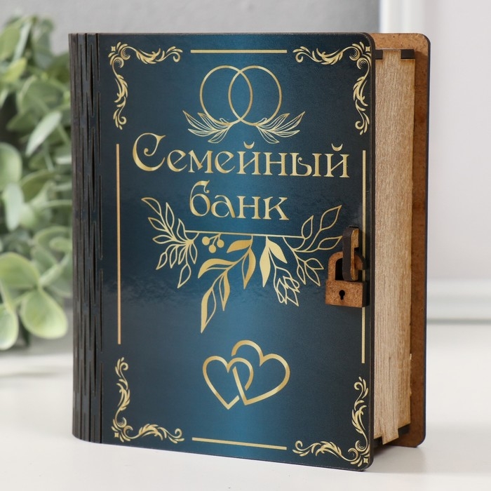 Копилка-шкатулка Копилка-шкатулка "Семейный банк" 14х12х5 см