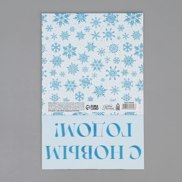 Подарочная коробка новогодняя складная &laquo;Зайчик с подарком&raquo;, 15 х 15 х 8 см, Новый год