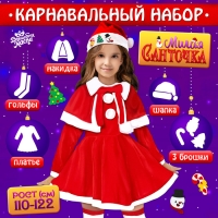 Карнавальный набор &laquo;Милая Санточка&raquo;, рост 110-122 см