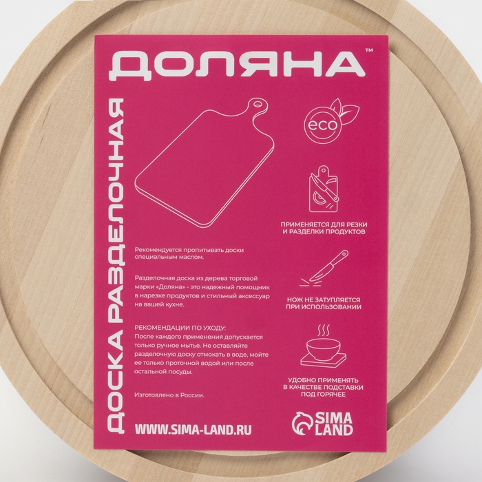 Доска разделочная круглая Доляна &laquo;Фортуна&raquo;, d=20 см, берёза