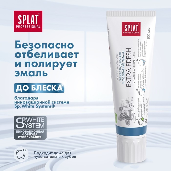 Зубная паста Splat Professional EXTRA FRESH, 100 мл Зубная паста Splat Professional EXTRA FRESH, 100 мл